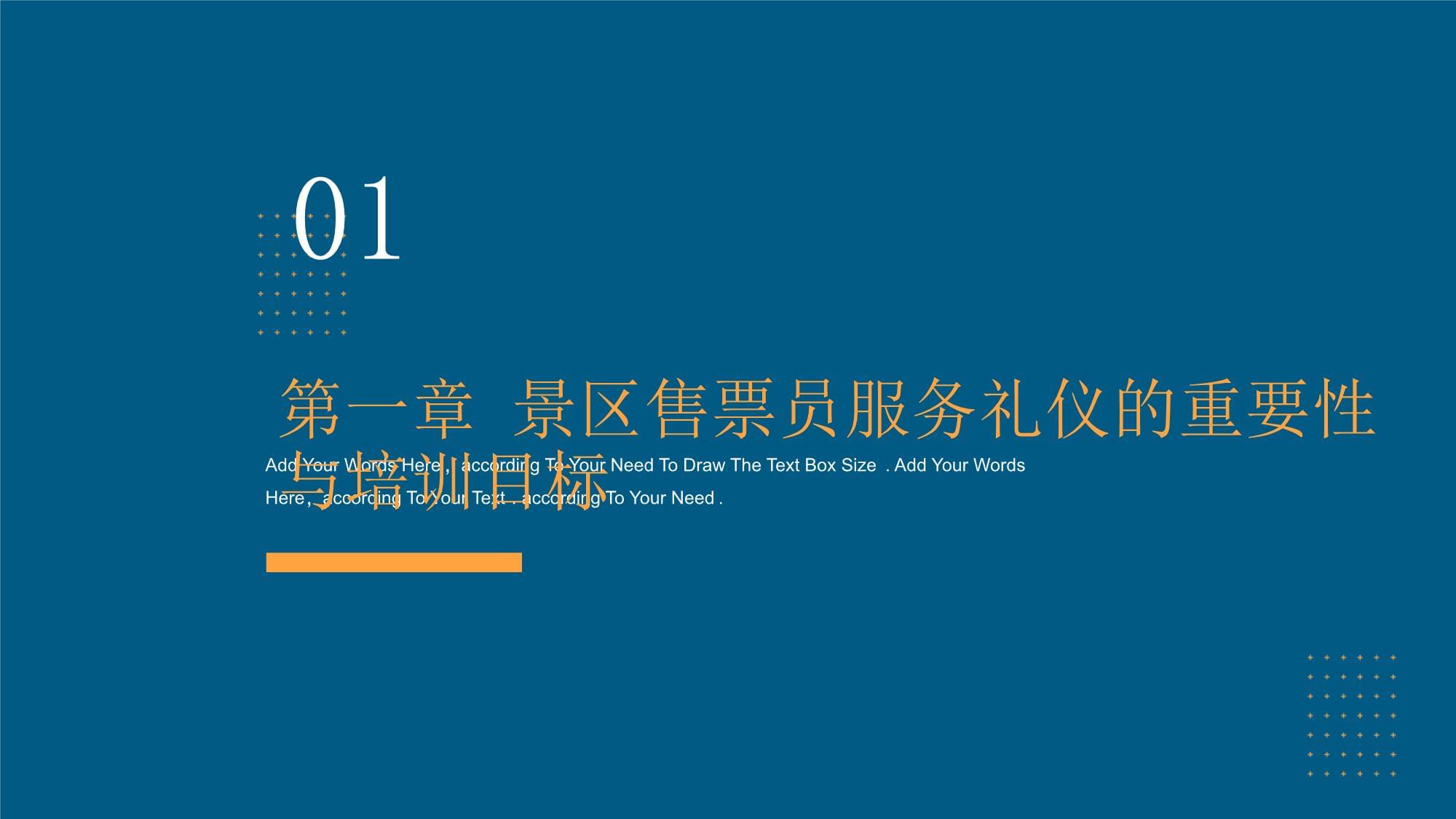 2026年景區售票員服務禮儀培訓 讓微笑成為景區的第一道風景線